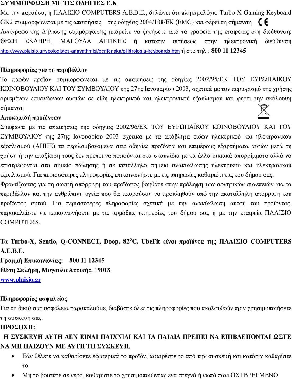 Ε.Κ Με την παρούσα, η ΠΛΑΙΣΙΟ COMPUTERS Α.Ε.Β.Ε., δηλώνει ότι πληκτρολόγιο Turbo-X Gaming Keyboard GK2 συμμορφώνεται με τις απαιτήσεις της οδηγίας 2004/108/ΕΚ (EMC) και φέρει τη σήμανση Αντίγραφο της