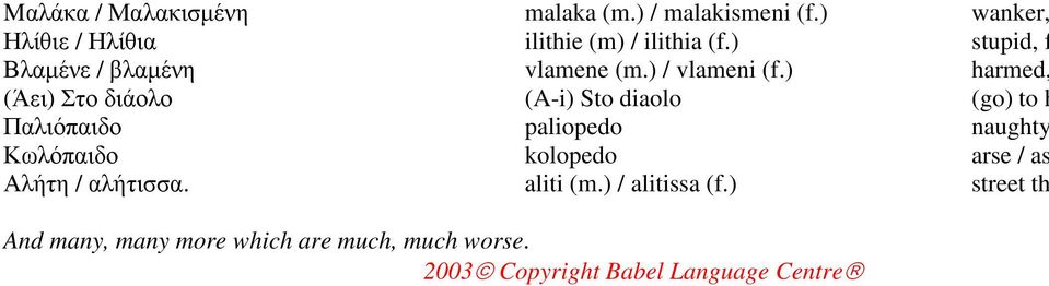 ) harmed, (Άει) Στο διάολο (A-i) Sto diaolo (go) to h Παλιόπαιδο paliopedo naughty Κωλόπαιδο kolopedo