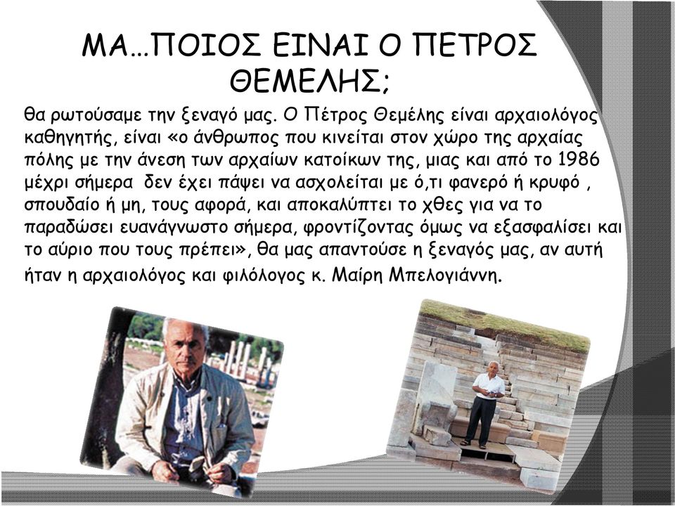 κατοίκων της, μιας και από το 1986 μέχρι σήμερα δεν έχει πάψει να ασχολείται με ό,τι φανερό ή κρυφό, σπουδαίο ή μη, τους αφορά, και