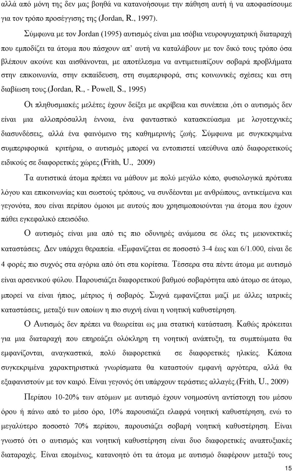 αποτέλεσμα να αντιμετωπίζουν σοβαρά προβλήματα στην επικοινωνία, στην εκπαίδευση, στη συμπεριφορά, στις κοινωνικές σχέσεις και στη διαβίωση τους.(jordan, R., - Powell, S.