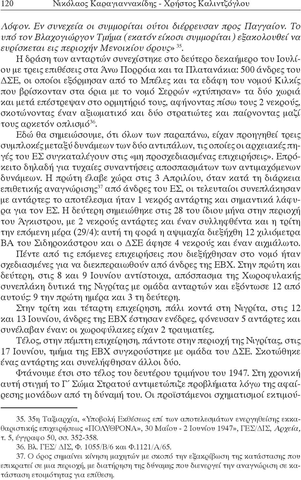 Η δράση των ανταρτών συνεχίστηκε στο δεύτερο δεκαήμερο του Ιουλίου με τρεις επιθέσεις στα Άνω Πορρόια και τα Πλατανάκια: 500 άνδρες του ΔΣΕ, οι οποίοι εξόρμησαν από το Μπέλες και τα εδάφη του νομού