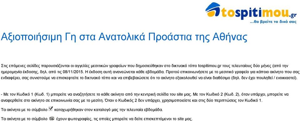 Αξιοποιήσιμη Γη στα Ανατολικά Προάστια της Αθήνας - PDF Free Download