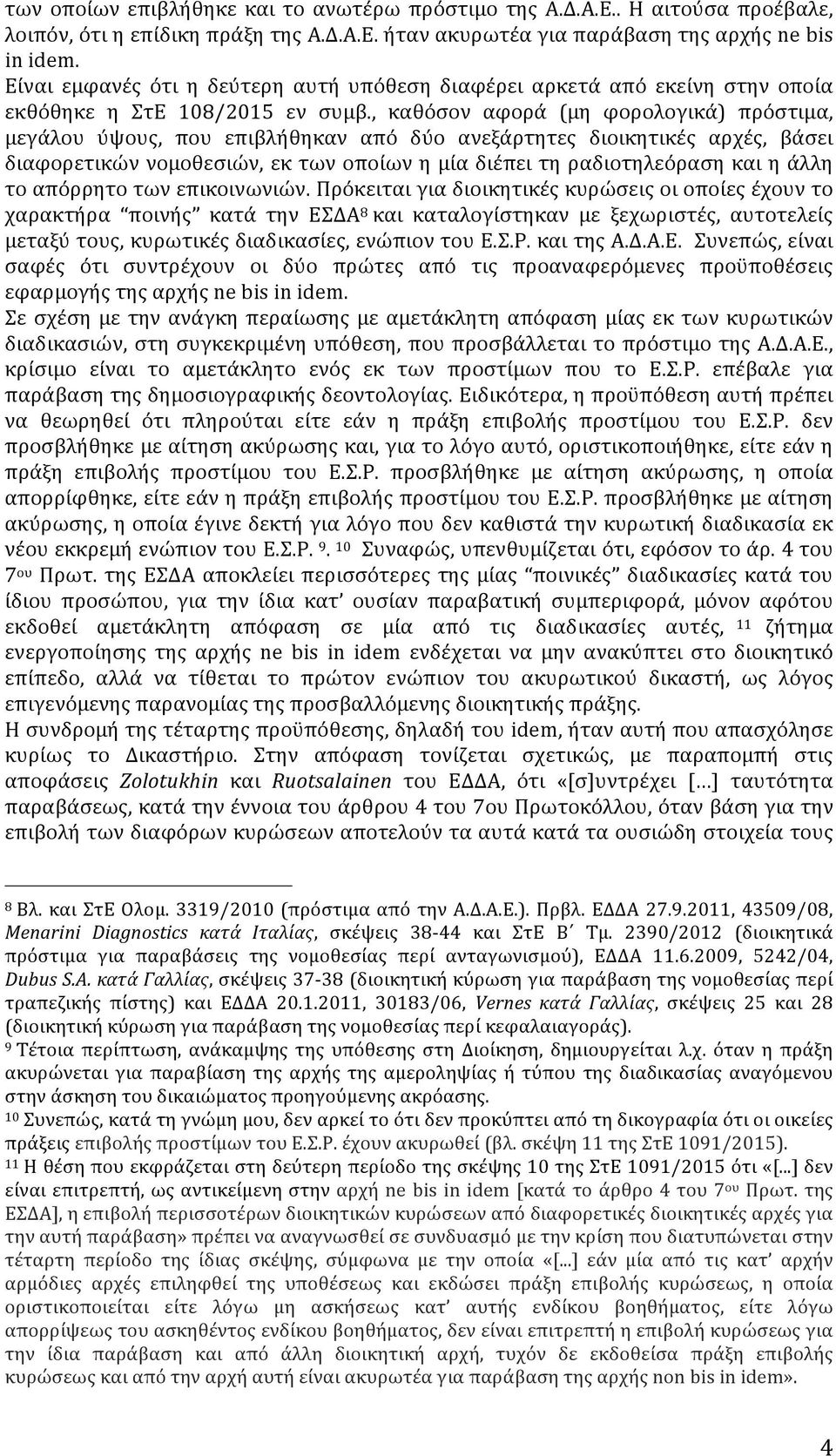 , καθόσον αφορά (μη φορολογικά) πρόστιμα, μεγάλου ύψους, που επιβλήθηκαν από δύο ανεξάρτητες διοικητικές αρχές, βάσει διαφορετικών νομοθεσιών, εκ των οποίων η μία διέπει τη ραδιοτηλεόραση και η άλλη