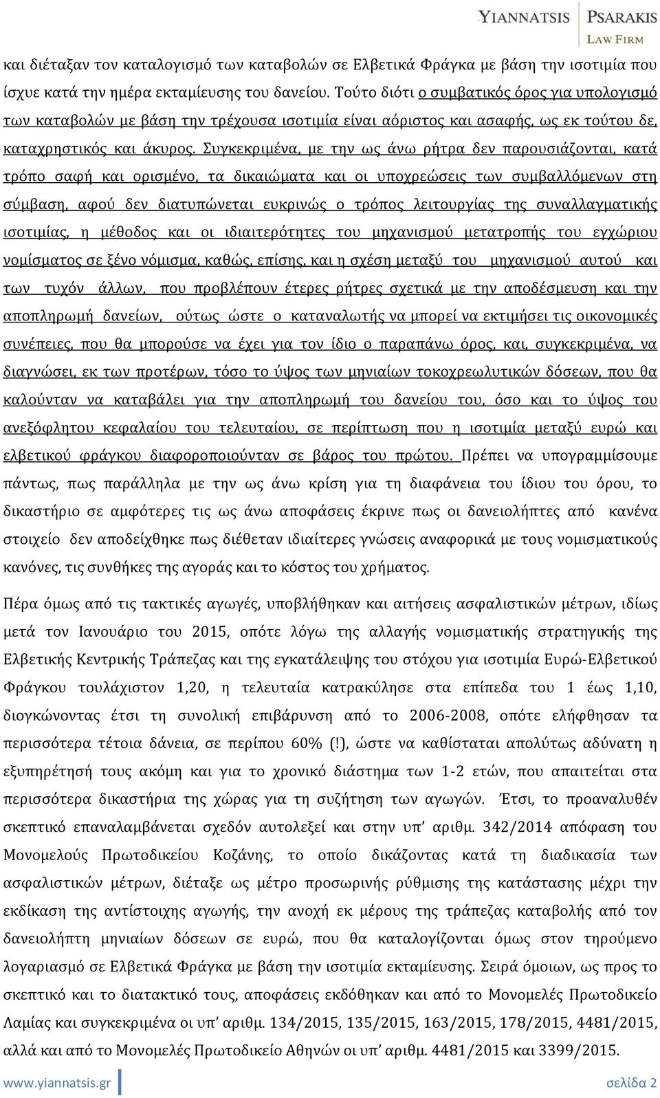 Συγκεκριμένα, με την ως άνω ρήτρα δεν παρουσιάζονται, κατά τρόπο σαφή και ορισμένο, τα δικαιώματα και οι υποχρεώσεις των συμβαλλόμενων στη σύμβαση, αφού δεν διατυπώνεται ευκρινώς ο τρόπος λειτουργίας