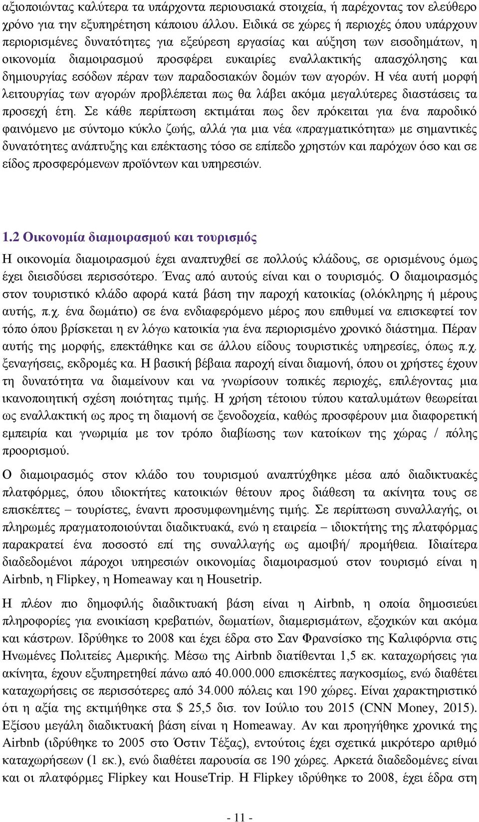 δημιουργίας εσόδων πέραν των παραδοσιακών δομών των αγορών. Η νέα αυτή μορφή λειτουργίας των αγορών προβλέπεται πως θα λάβει ακόμα μεγαλύτερες διαστάσεις τα προσεχή έτη.