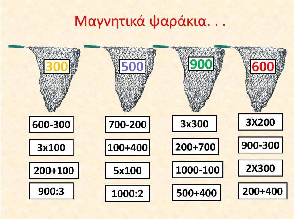 3x300 3X200 3x100 100+400 200+700