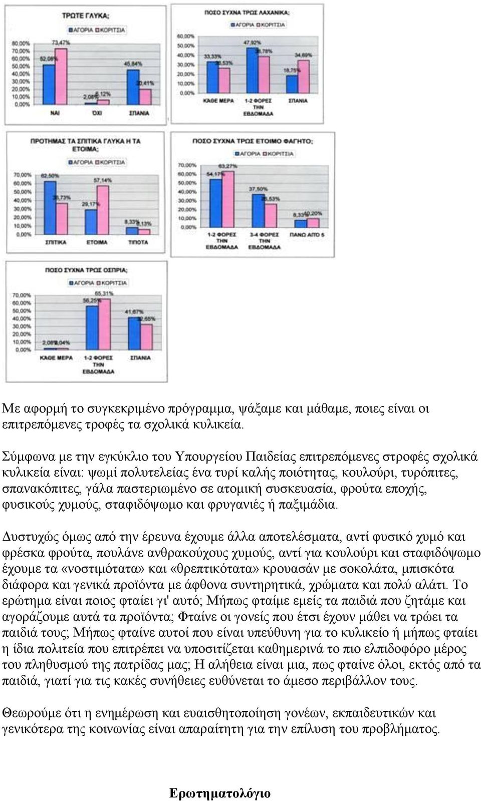 ατομική συσκευασία, φρούτα εποχής, φυσικούς χυμούς, σταφιδόψωμο και φρυγανιές ή παξιμάδια.