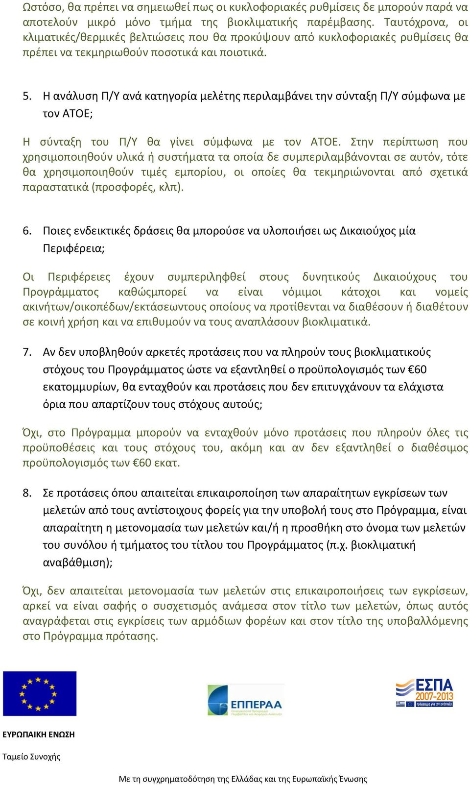 Η ανάλυση Π/Υ ανά κατηγορία μελέτης περιλαμβάνει την σύνταξη Π/Υ σύμφωνα με τον ΑΤΟΕ; Η σύνταξη του Π/Υ θα γίνει σύμφωνα με τον ΑΤΟΕ.