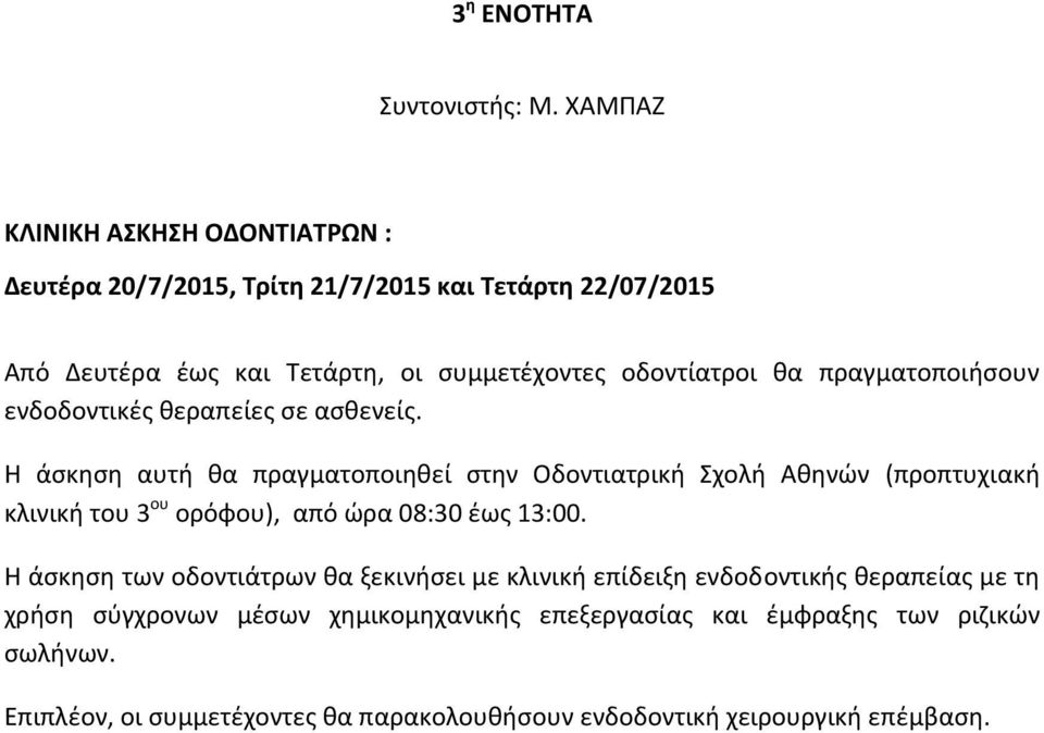 θα πραγματοποιήσουν ενδοδοντικές θεραπείες σε ασθενείς.