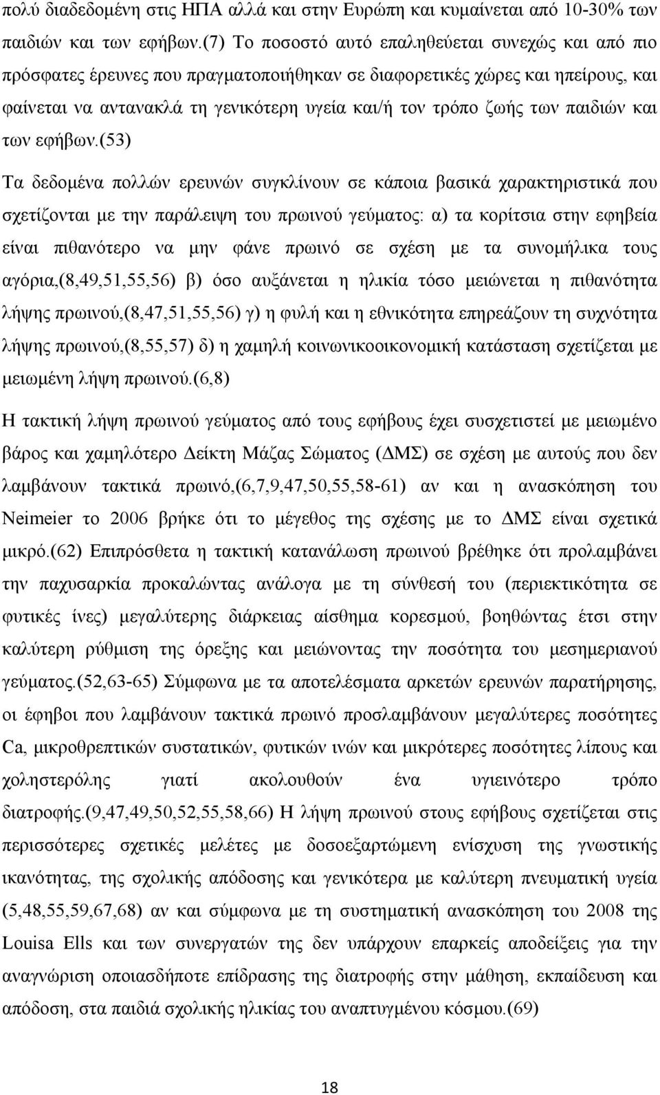 παιδιών και των εφήβων.
