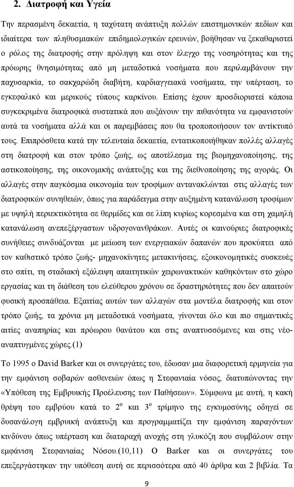 εγκεφαλικό και μερικούς τύπους καρκίνου.