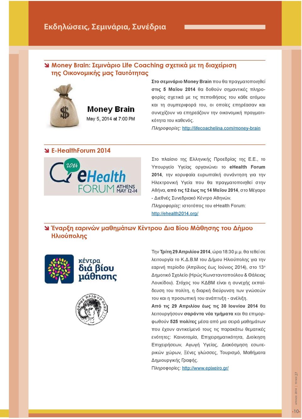Πληροφορίες: http://lifecoachelina.com/money-brain E-HealthForum 2014 Στo πλαίσιο της Ελ