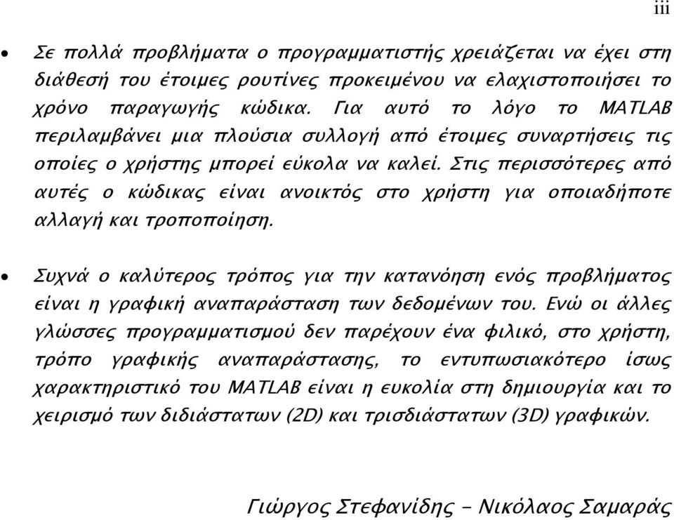 Στις περισσότερες από αυτές ο κώδικας είναι ανοικτός στο χρήστη για οποιαδήποτε αλλαγή και τροποποίηση.