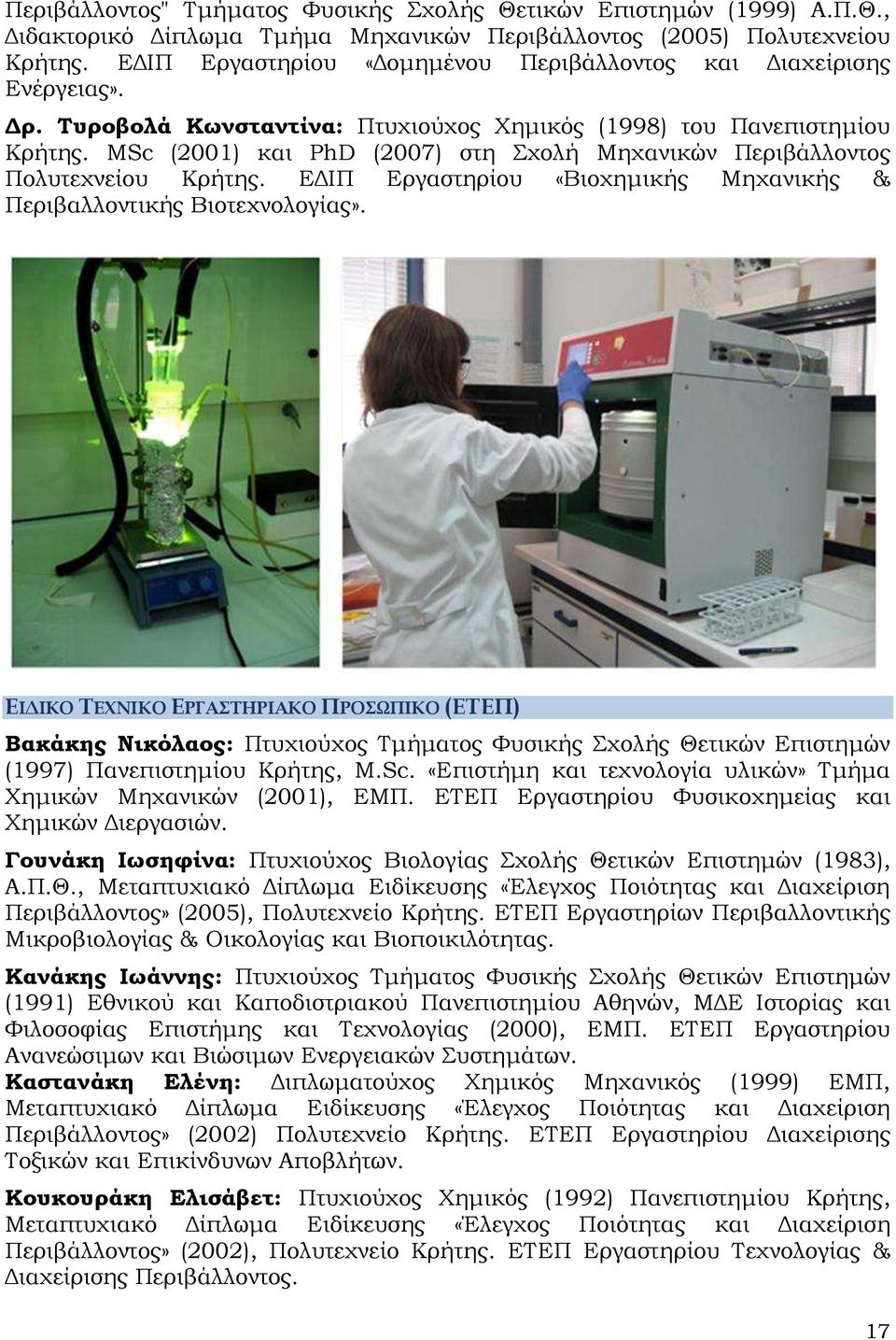MSc (2001) και PhD (2007) στη Σχολή Μηχανικών Περιβάλλοντος Πολυτεχνείου Κρήτης. ΕΔΙΠ Εργαστηρίου «Βιοχημικής Μηχανικής & Περιβαλλοντικής Βιοτεχνολογίας».