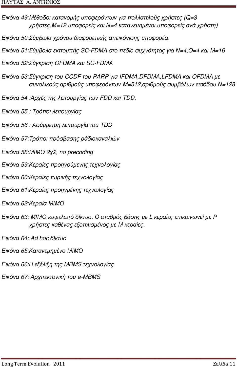 αριθµούς υποφερόντων M=512,αριθµούς συµβόλων εισόδου Ν=128 Εικόνα 54 :Αρχές της λειτουργίας των FDD και TDD.