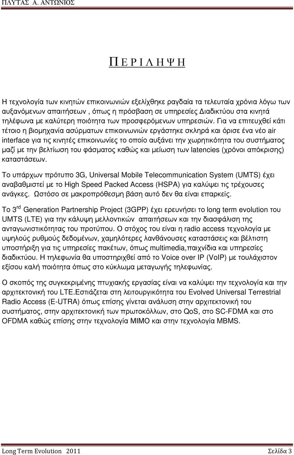 Για να επιτευχθεί κάτι τέτοιο η βιοµηχανία ασύρµατων επικοινωνιών εργάστηκε σκληρά και όρισε ένα νέο air interface για τις κινητές επικοινωνίες το οποίο αυξάνει την χωρητικότητα του συστήµατος µαζί