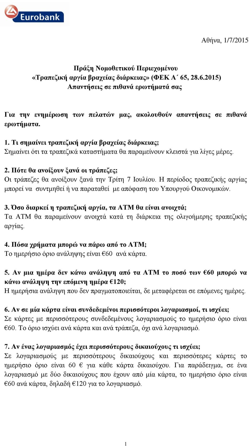 Τι σημαίνει τραπεζική αργία βραχείας διάρκειας; Σημαίνει ότι τα τραπεζικά καταστήματα θα παραμείνουν κλειστά για λίγες μέρες. 2.