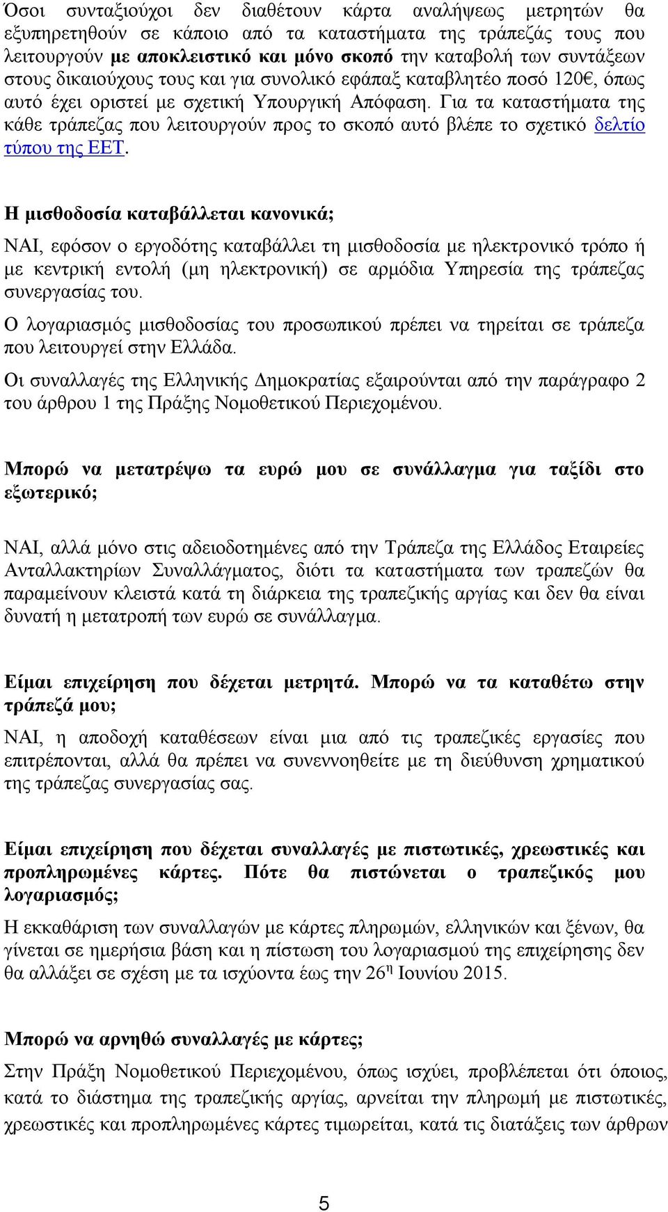 Για τα καταστήματα της κάθε τράπεζας που λειτουργούν προς το σκοπό αυτό βλέπε το σχετικό δελτίο τύπου της ΕΕΤ.