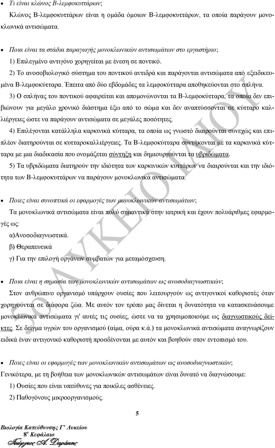 2) Το ανοσοβιολογικό σύστημα του ποντικού αντιδρά και παράγονται αντισώματα από εξειδικευμένα Β-λεμφοκύτταρα. Έπειτα από δύο εβδομάδες τα λεμφοκύτταρα αποθηκεύονται στο σπλήνα.