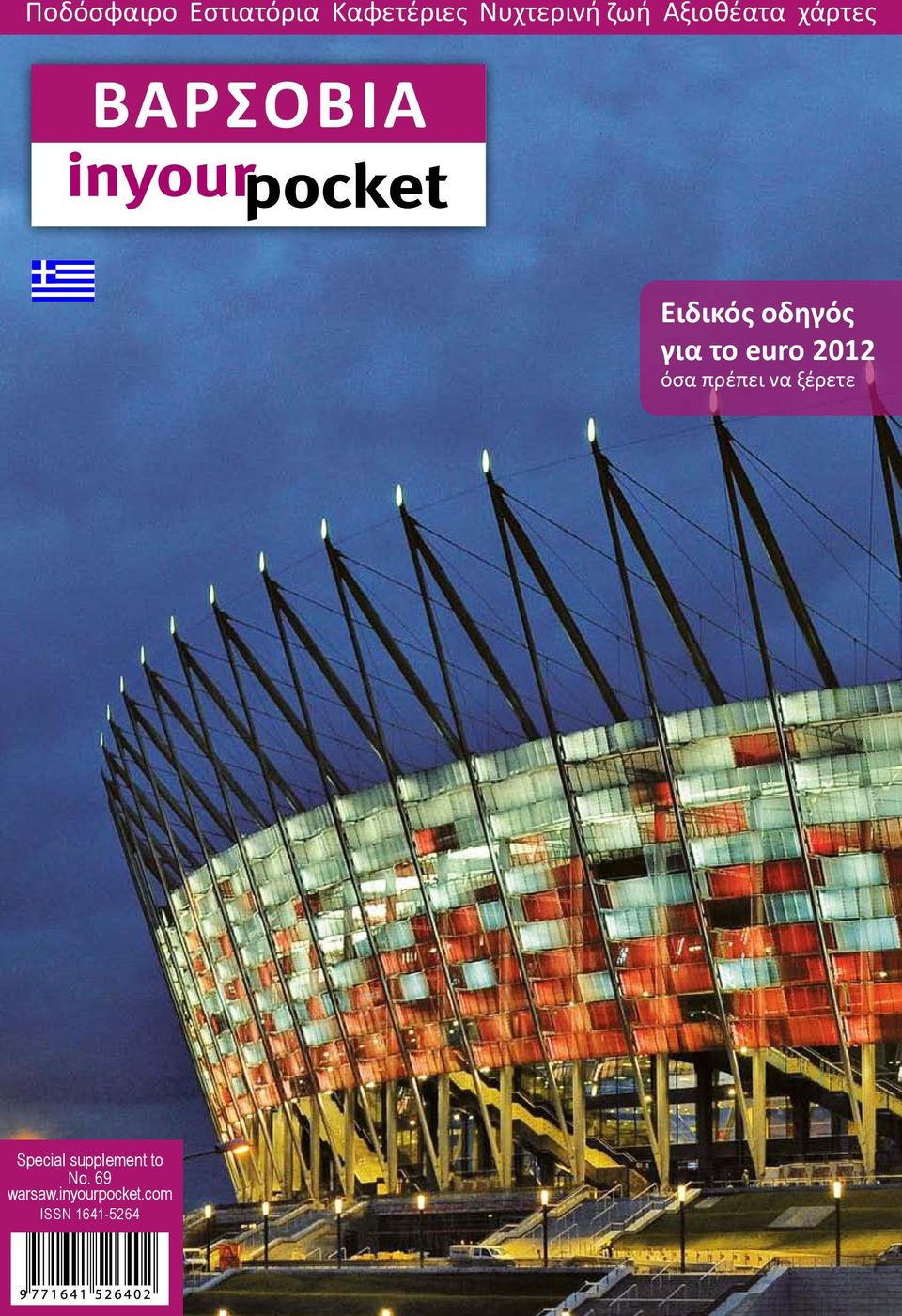ΒαρσοΒία. Ειδικός οδηγός για το euro 2012 όσα πρέπει να ξέρετε. Ποδόσφαιρο  Εστιατόρια Καφετέριες Νυχτερινή ζωή Αξιοθέατα χάρτες - PDF Free Download