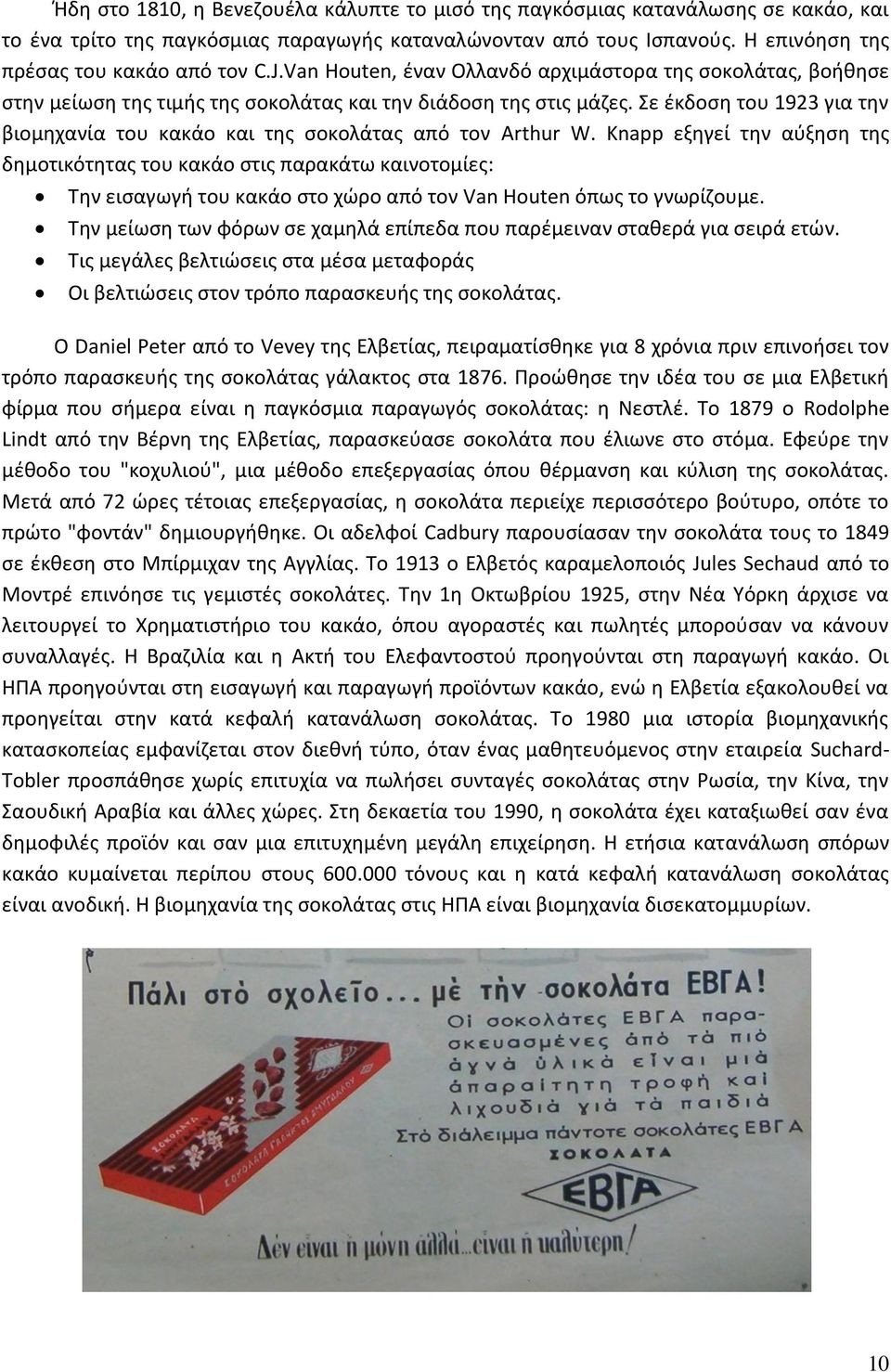 Σε έκδοση του 1923 για την βιομηχανία του κακάο και της σοκολάτας από τον Arthur W.