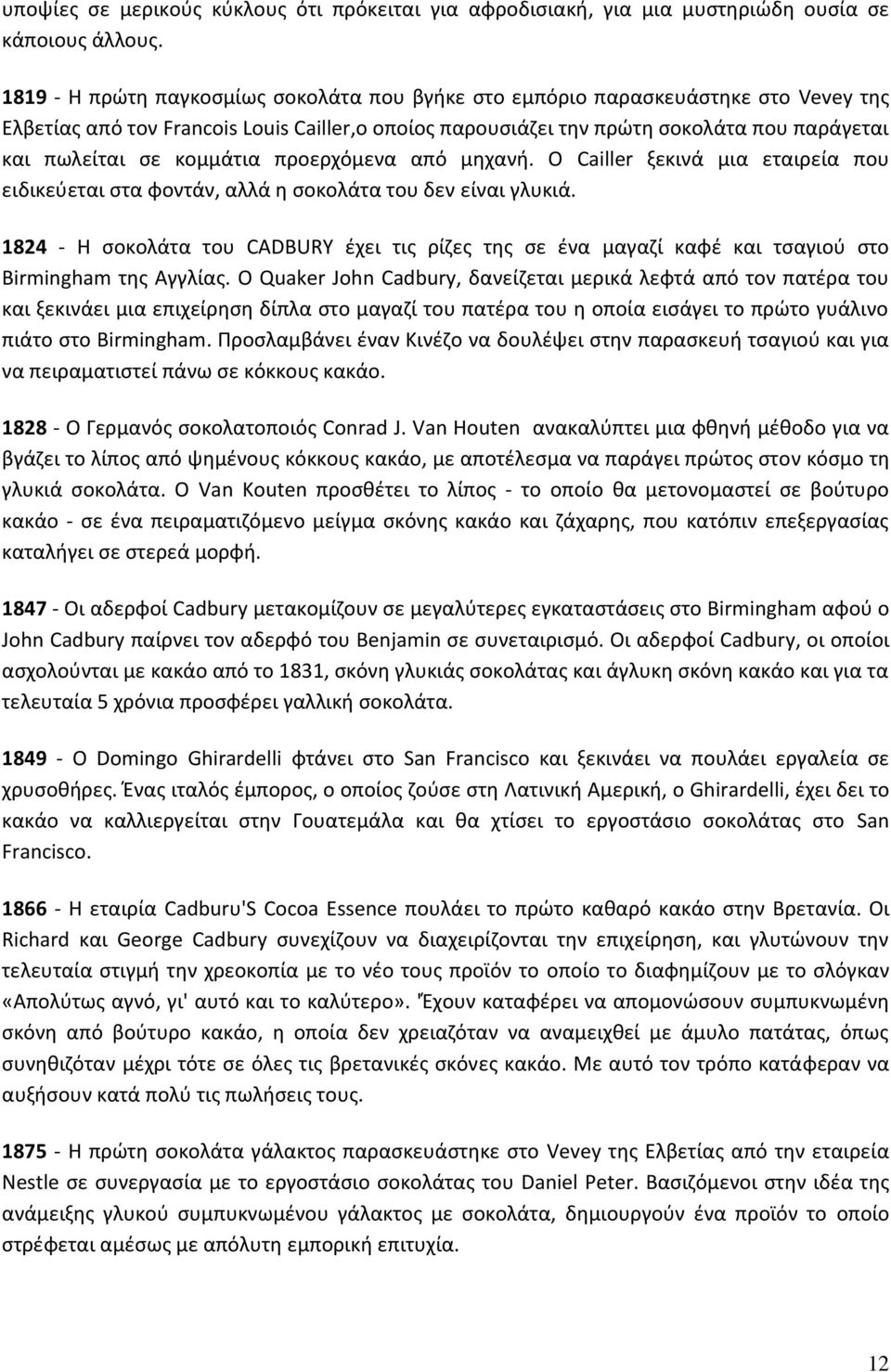 κομμάτια προερχόμενα από μηχανή. Ο Cailler ξεκινά μια εταιρεία που ειδικεύεται στα φοντάν, αλλά η σοκολάτα του δεν είναι γλυκιά.