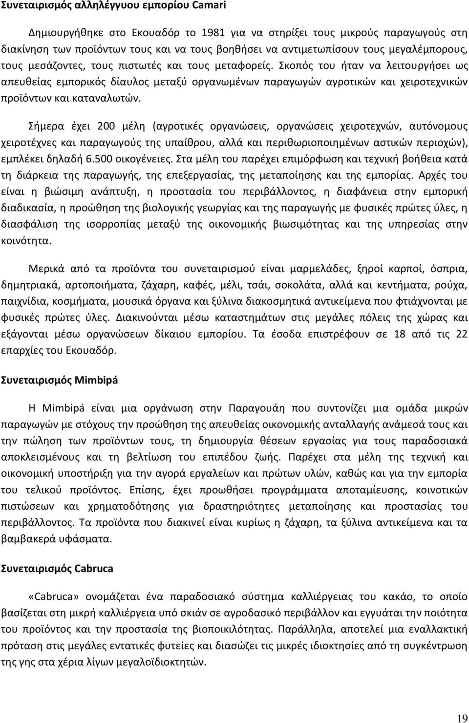 Σκοπός του ήταν να λειτουργήσει ως απευθείας εμπορικός δίαυλος μεταξύ οργανωμένων παραγωγών αγροτικών και χειροτεχνικών προϊόντων και καταναλωτών.