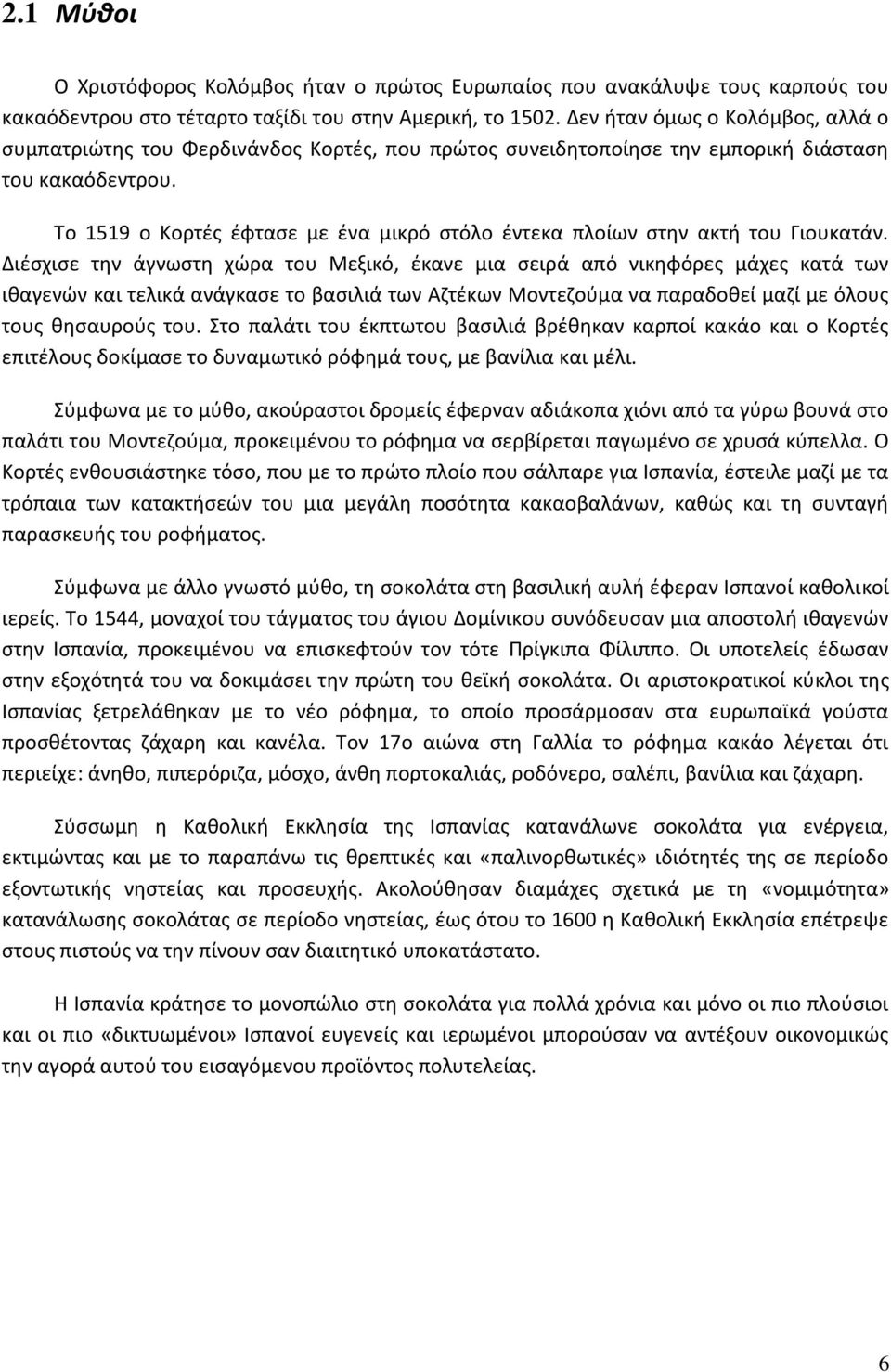 Το 1519 ο Κορτές έφτασε με ένα μικρό στόλο έντεκα πλοίων στην ακτή του Γιουκατάν.