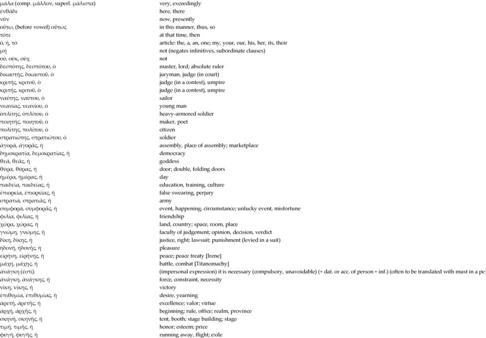her, its, their μή not (negates infinitives, subordinate clauses) οὐ, οὐκ, οὐχ not δεσπότης, δεσπότου, ὁ master, lord; absolute ruler δικαστής, δικαστοῦ, ὁ juryman, judge (in court) κριτής, κριτοῦ, ὁ