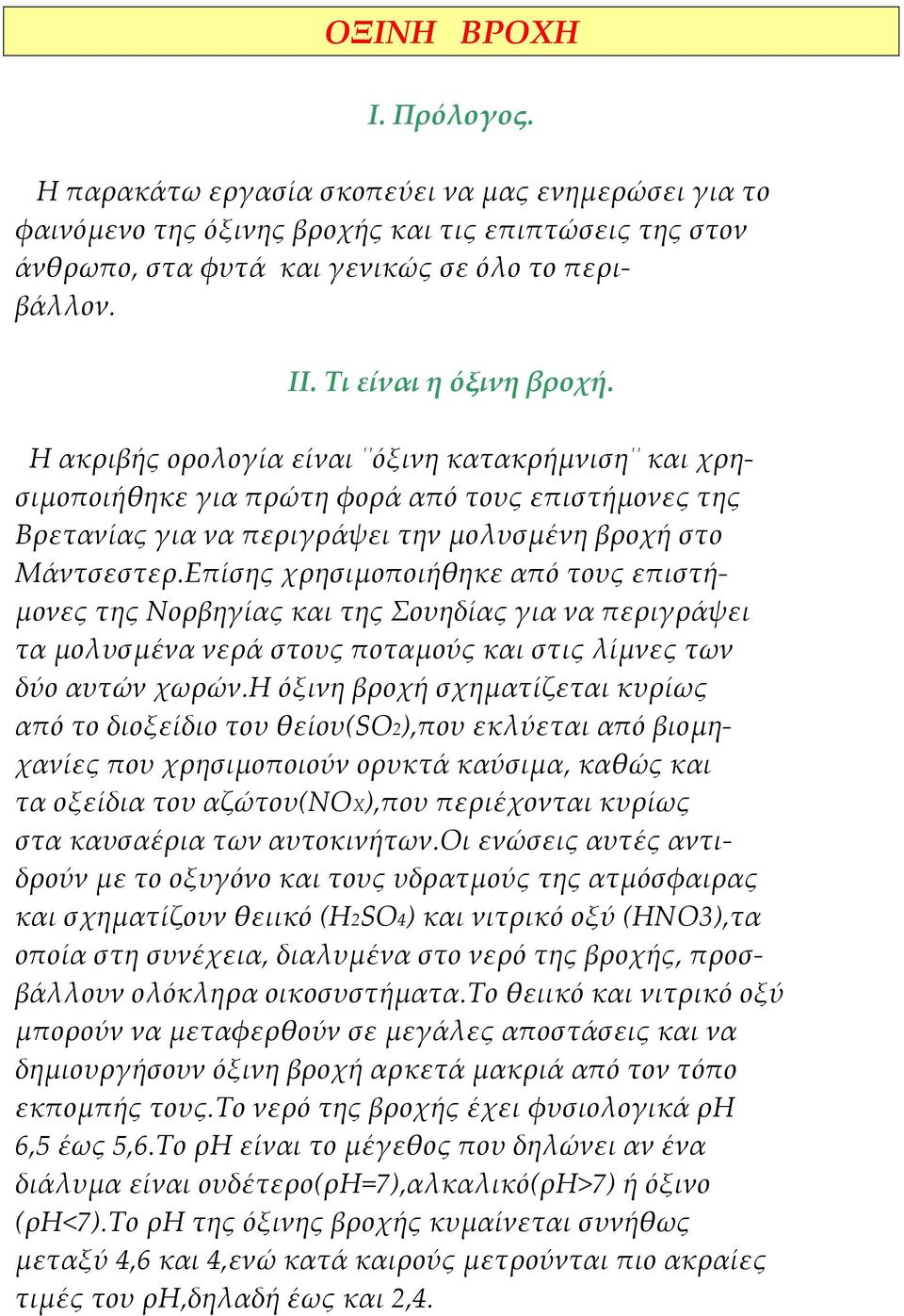 Επίσης χρησιμοποιήθηκε από τους επιστήμονες της Νορβηγίας και της Σουηδίας για να περιγράψει τα μολυσμένα νερά στους ποταμούς και στις λίμνες των δύο αυτών χωρών.