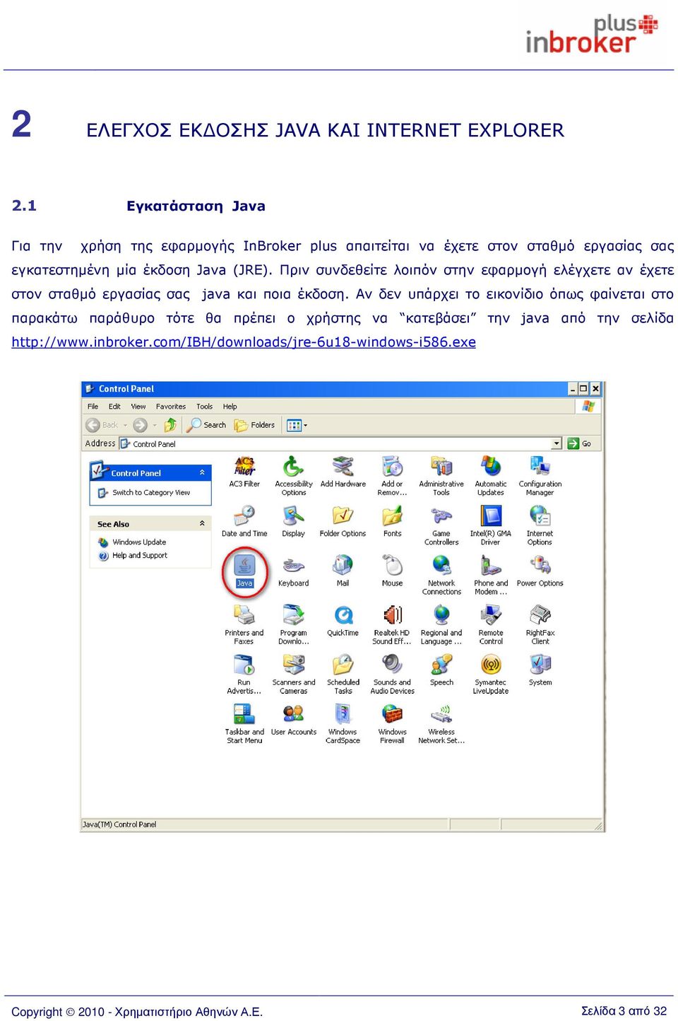 Java (JRE). Πριν συνδεθείτε λοιπόν στην εφαρµογή ελέγχετε αν έχετε στον σταθµό εργασίας σας java και ποια έκδοση.