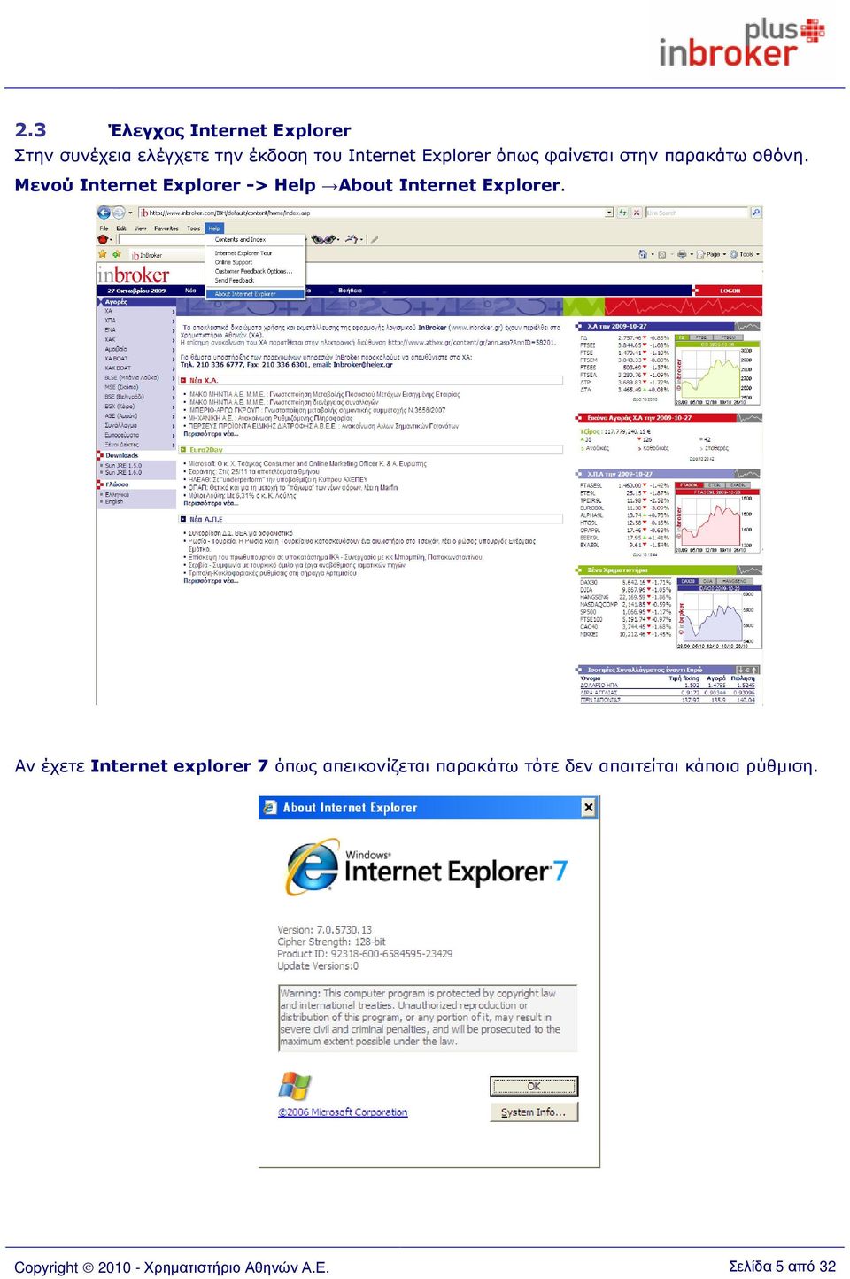 Μενού Internet Explorer -> Help About Internet Explorer.