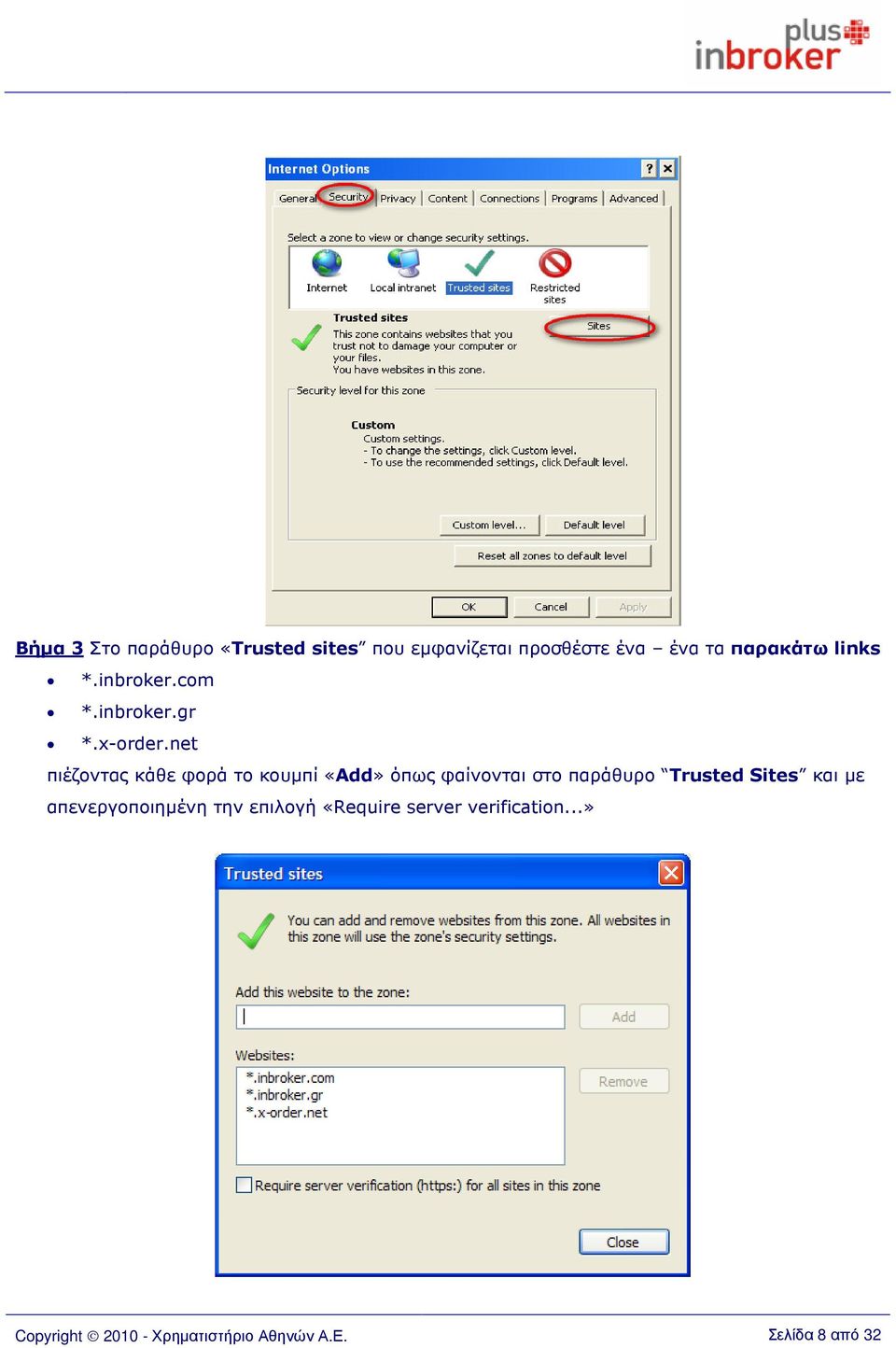 net πιέζοντας κάθε φορά το κουµπί «Add» όπως φαίνονται στο παράθυρο Trusted Sites