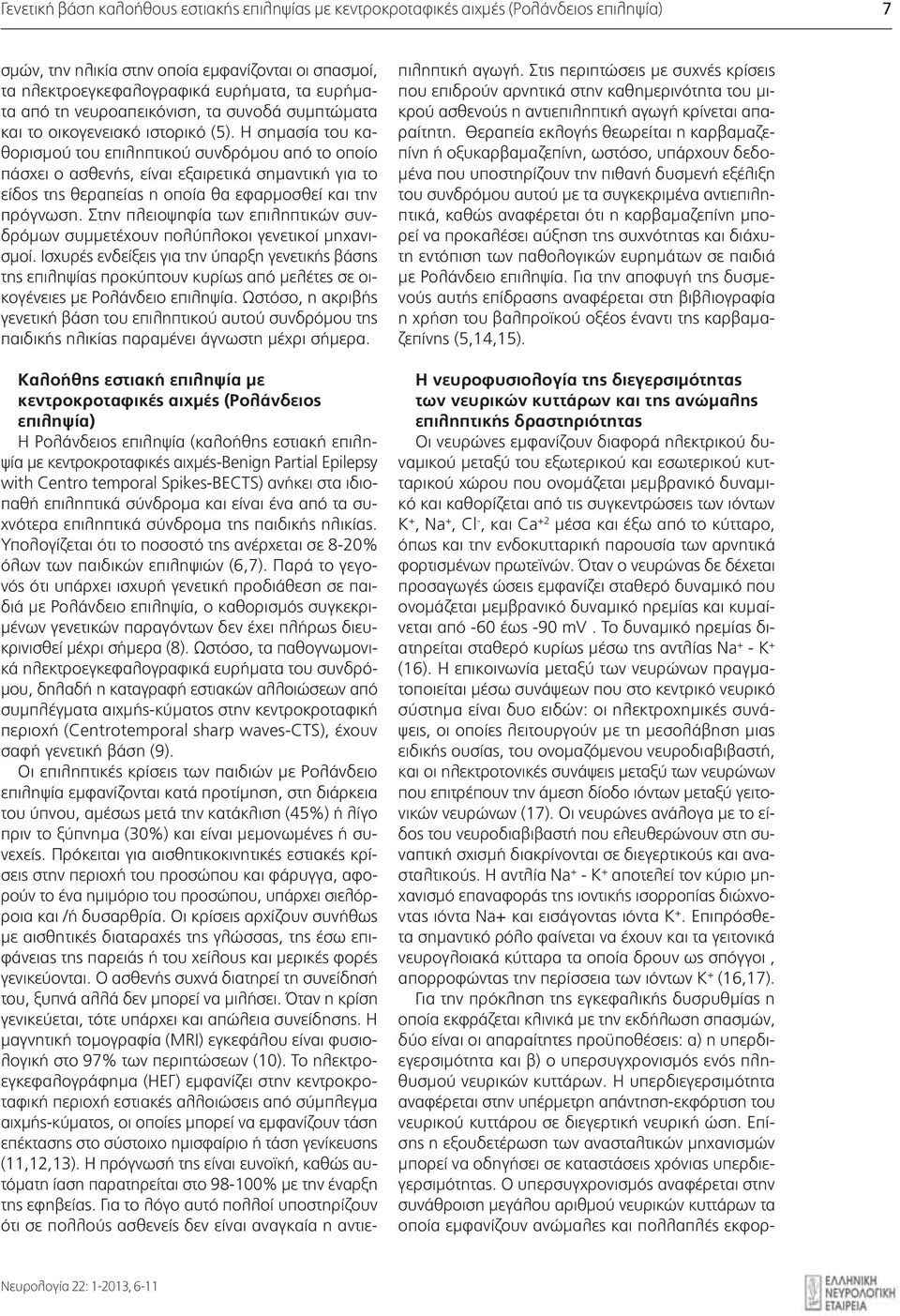 Η σημασία του καθορισμού του επιληπτικού συνδρόμου από το οποίο πάσχει ο ασθενής, είναι εξαιρετικά σημαντική για το είδος της θεραπείας η οποία θα εφαρμοσθεί και την πρόγνωση.