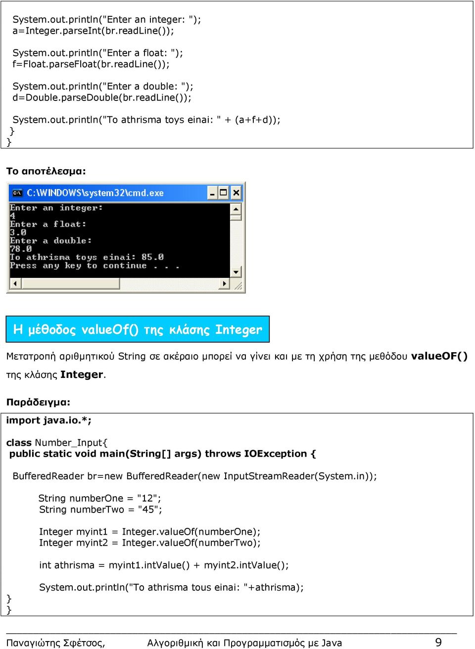 println("To athrisma toys einai: " + (a+f+d)); Το αποτέλεσμα: Η μέθοδος valueof() της κλάσης Integer Μετατροπή αριθμητικού String σε ακέραιο μπορεί να γίνει και με τη χρήση της μεθόδου valueof() της