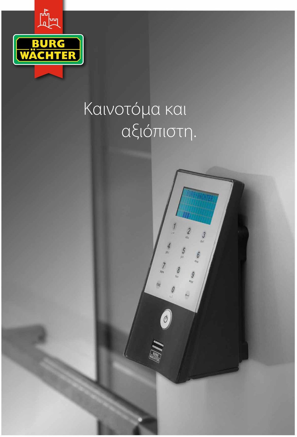 αξιόπιστη.