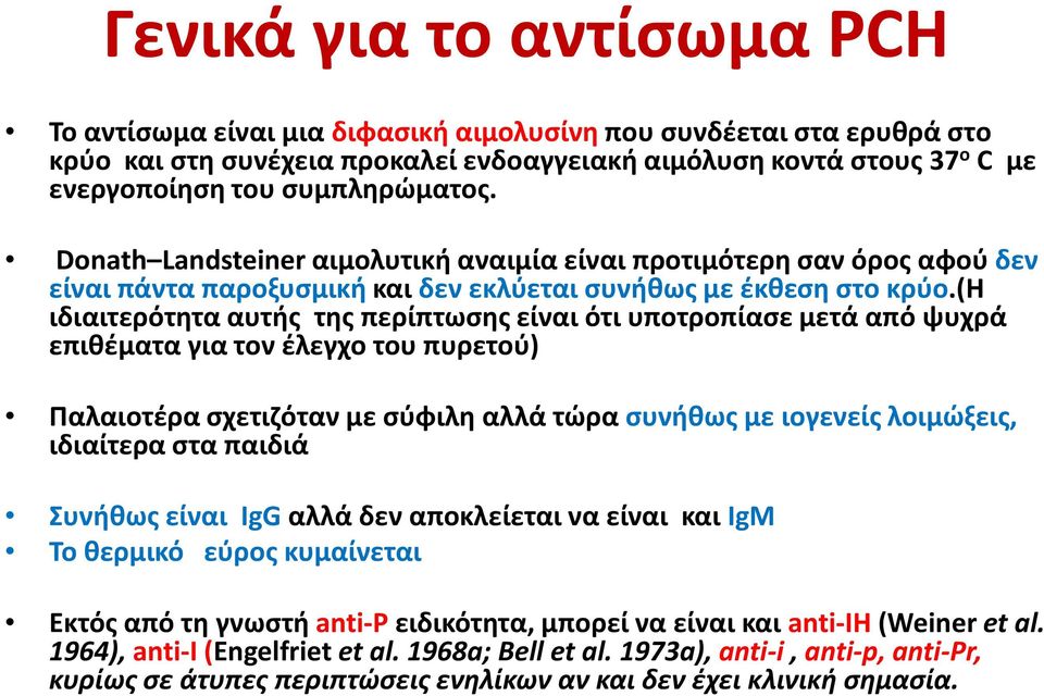 (η ιδιαιτερότητα αυτής της περίπτωσης είναι ότι υποτροπίασε μετά από ψυχρά επιθέματα για τον έλεγχο του πυρετού) Παλαιοτέρα σχετιζόταν με σύφιλη αλλά τώρα συνήθως με ιογενείς λοιμώξεις, ιδιαίτερα στα