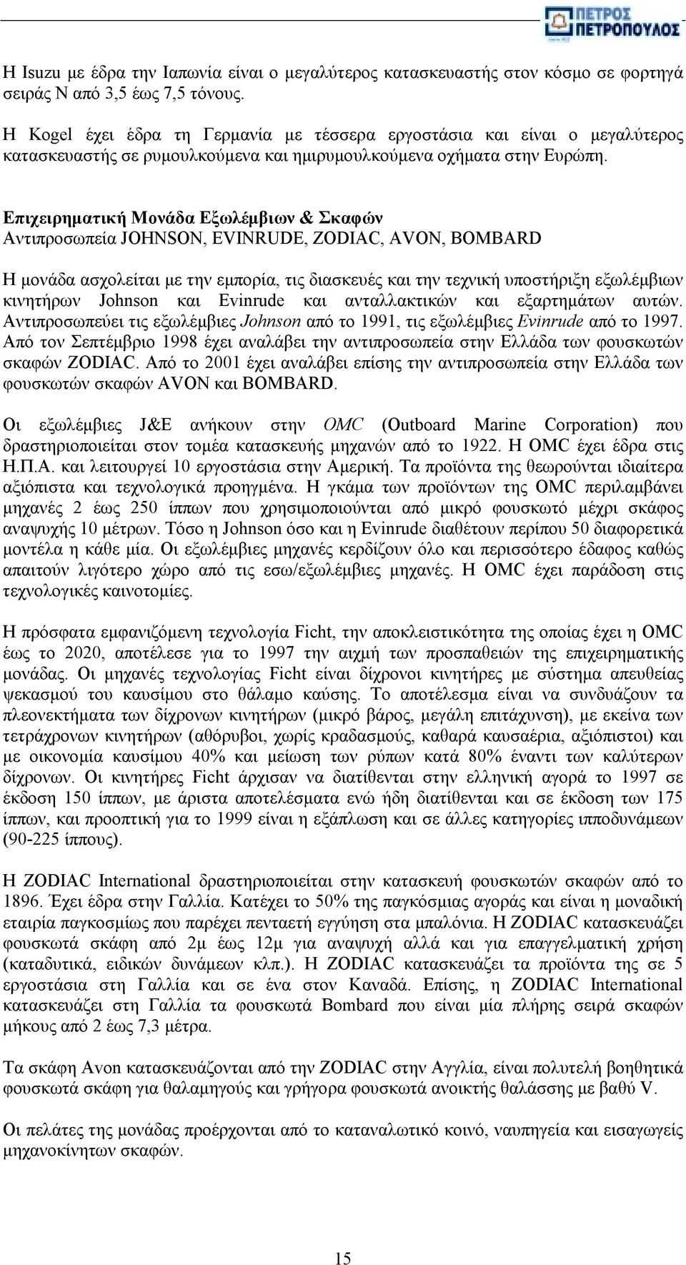 @QC@9A<:=@LF +>JIG: 'TKNU<V@KJ & &L:RSJ Αντιπροσωπεία JOHNSON, EVINRUDE, ZODIAC, AVON, BOMBARD Η μονάδα ασχολείται με την εμπορία, τις διασκευές και την τεχνική υποστήριξη εξωλέμβιων κινητήρων