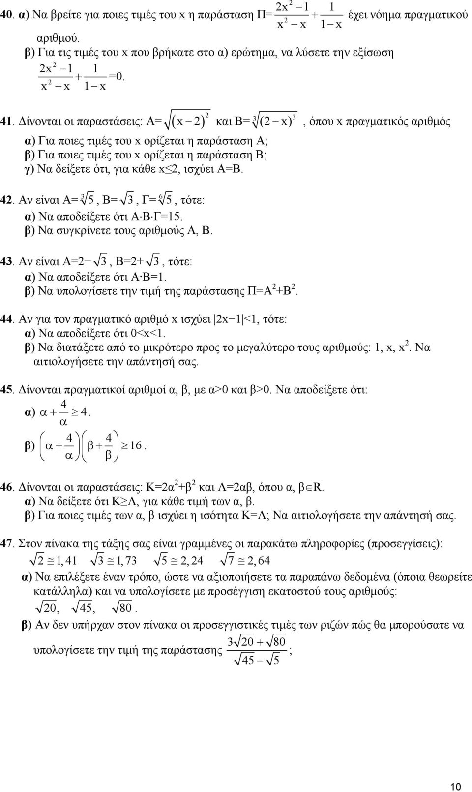 x, ισχύει A=B. 4. Αν είναι Α= 3 5, Β= 3, Γ= 6 5, τότε: α) Να αποδείξετε ότι Α Β Γ=15. β) Να συγκρίνετε τους αριθμούς Α, Β. 43. Αν είναι Α= 3, Β=+ 3, τότε: α) Να αποδείξετε ότι A B=1.