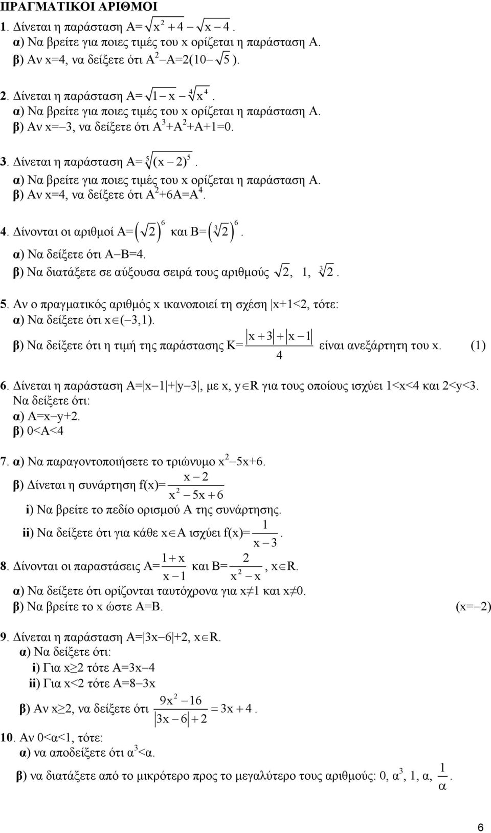 β) Αν x=4, να δείξετε ότι Α +6Α=Α 4. 4. Δίνονται οι αριθμοί Α= 6 και Β= 6 3. α) Να δείξετε ότι Α Β=4. β) Να διατάξετε σε αύξουσα σειρά τους αριθμούς 3, 1,. 5.