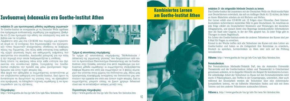 Λαμβάνετε από μας ένα CD-ROM που περιέχει μια τηλεοπτική σειρά σε 12 συνέχειες: δύο δημοσιογράφοι του ηλεκτρονικού τύπου διερευνούν ανεξιχνίαστες υποθέσεις σε διάφορες πόλεις της Γερμανίας.