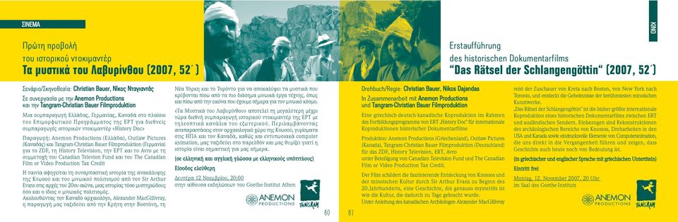 Επιμορφωτικού Προγράμματος της ΕΡΤ για διεθνείς συμπαραγωγές ιστορικών ντοκιμαντέρ «History Doc» Παραγωγή: Anemon Productions (Ελλάδα), Outlaw Pictures (Καναδάς) και Tangram-Christian Bauer