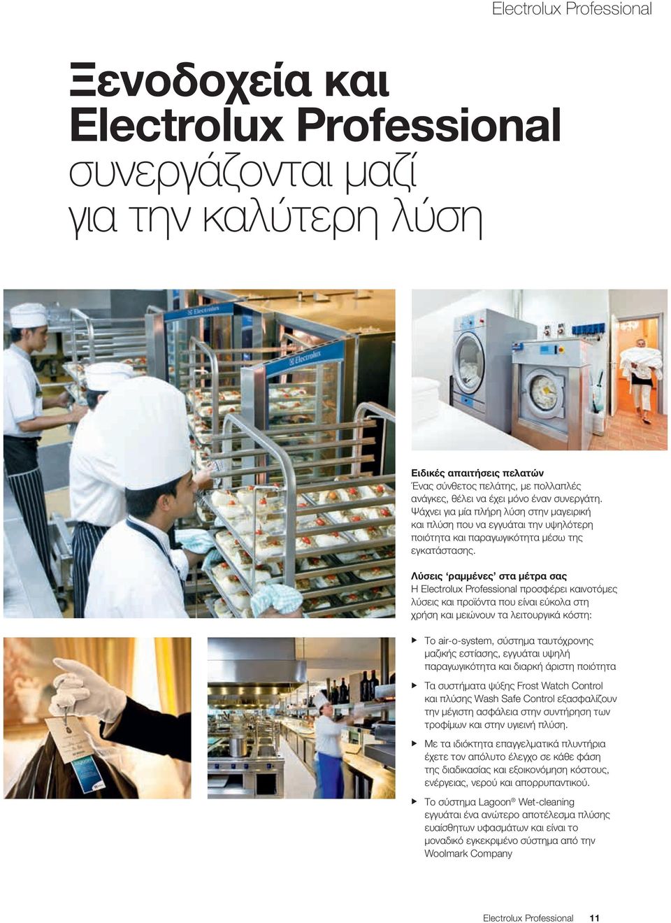 Λύσεις ραμμένες στα μέτρα σας Η Electrolux Professional προσφέρει καινοτόμες λύσεις και προϊόντα που είναι εύκολα στη χρήση και μειώνουν τα λειτουργικά κόστη: XXΤο air-o-system, σύστημα ταυτόχρονης