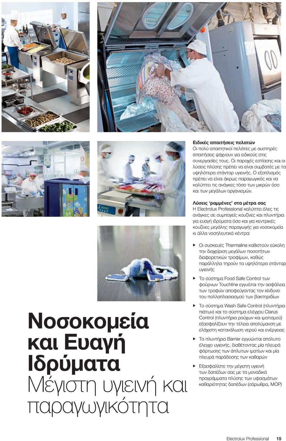Ο εξοπλισμός πρέπει να είναι άκρως παραγωγικός και να καλύπτει τις ανάγκες τόσο των μικρών όσο και των μεγάλων οργανισμών.