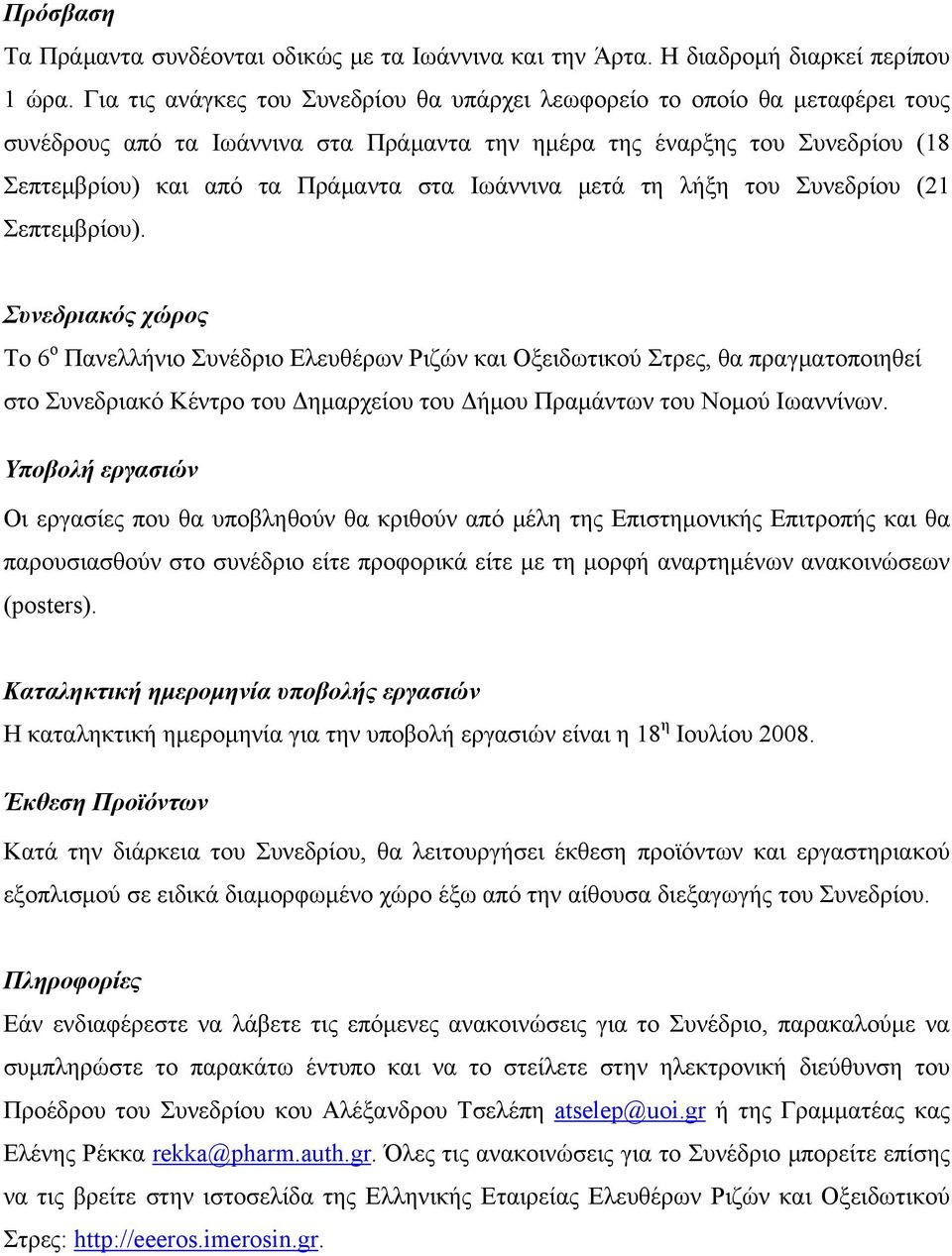 Ιωάννινα μετά τη λήξη του Συνεδρίου (21 Σεπτεμβρίου).