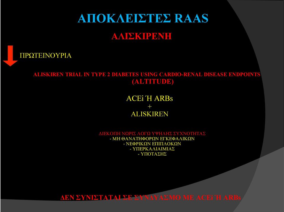 ΔΙΕΚΟΠΗ ΝΩΡΙΣ ΛΟΓΩ ΥΨΗΛΗΣ ΣΥΧΝΟΤΗΤΑΣ - ΜΗ ΘΑΝΑΤΗΦΟΡΩΝ ΕΓΚΕΦΑΛΙΚΩΝ - ΝΕΦΡΙΚΩΝ