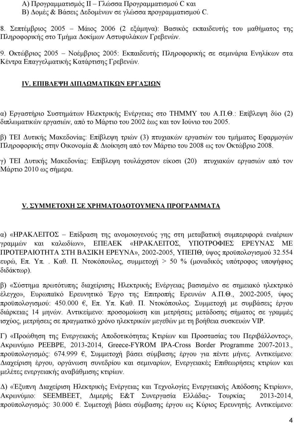 Οκτώβριος 2005 Νοέμβριος 2005: Εκπαιδευτής Πληροφορικής σε σεμινάρια Ενηλίκων στα Κέντρα Επαγγελματικής Κατάρτισης Γρεβενών. ΙV.