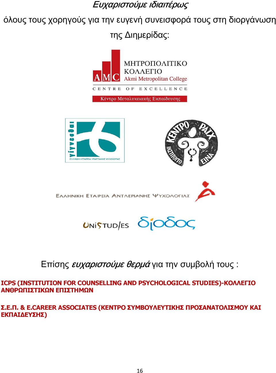 ΕΠΙΣΤΗΜΩΝ Σ.Ε.Π. & Ε.