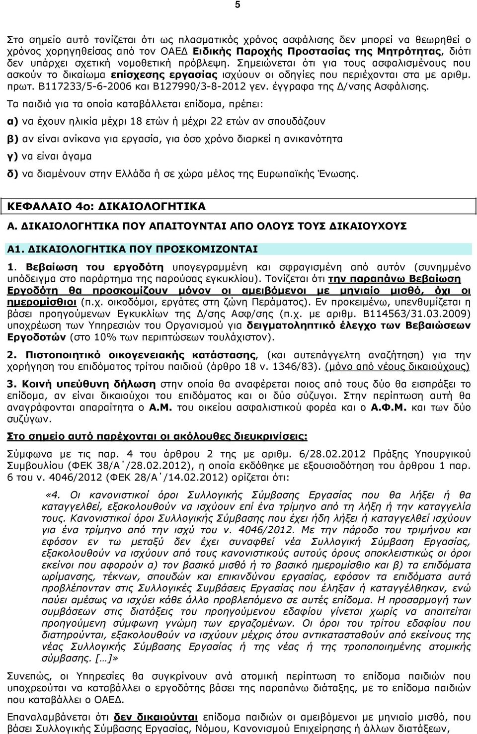 έγγραφα της /νσης Ασφάλισης.