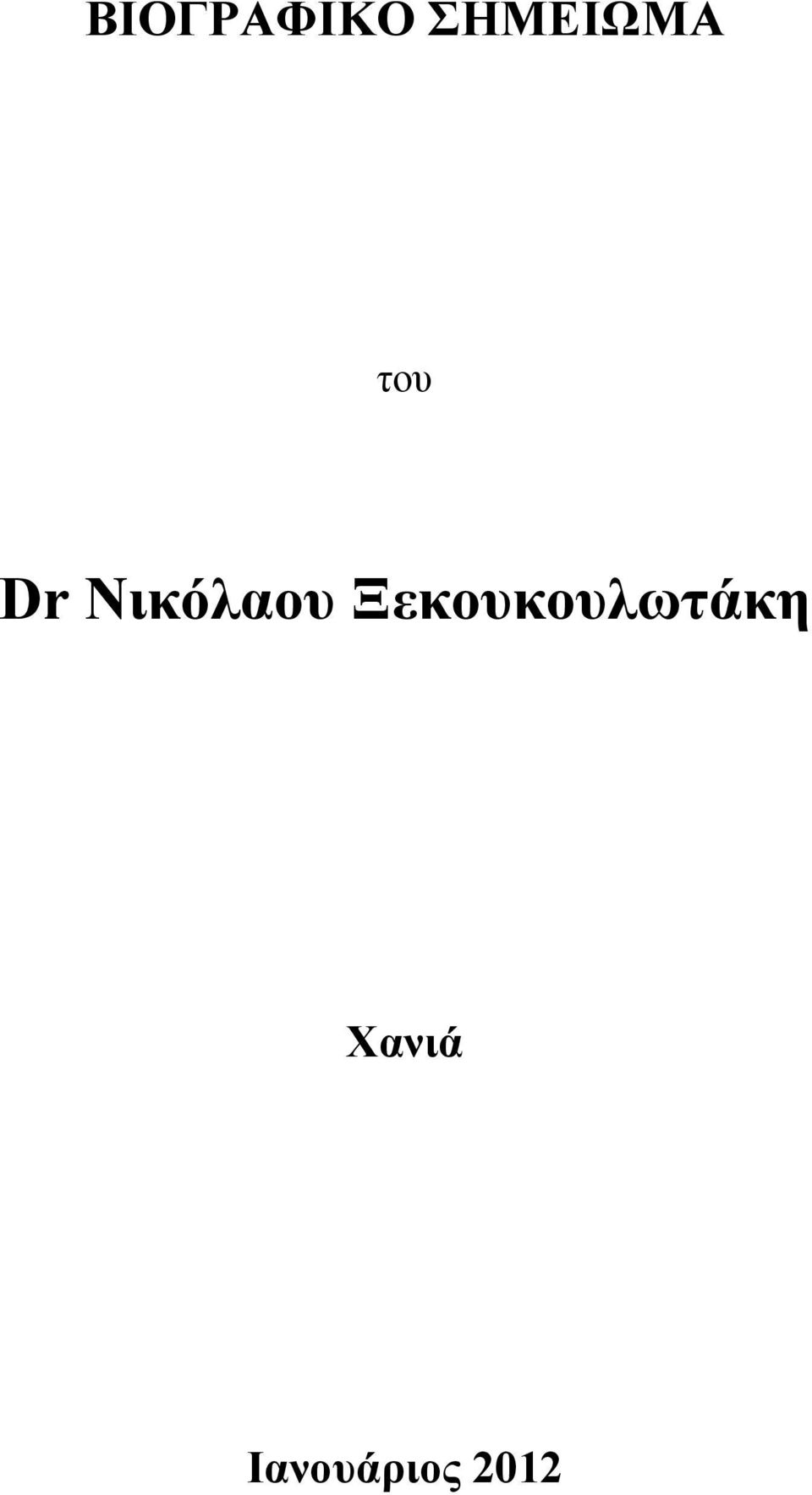 Νικόλαου